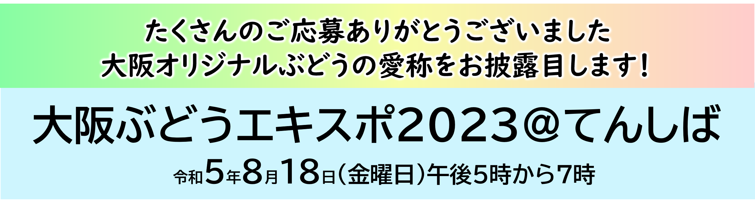 大阪ぶどうエキスポ2023＠てんしば