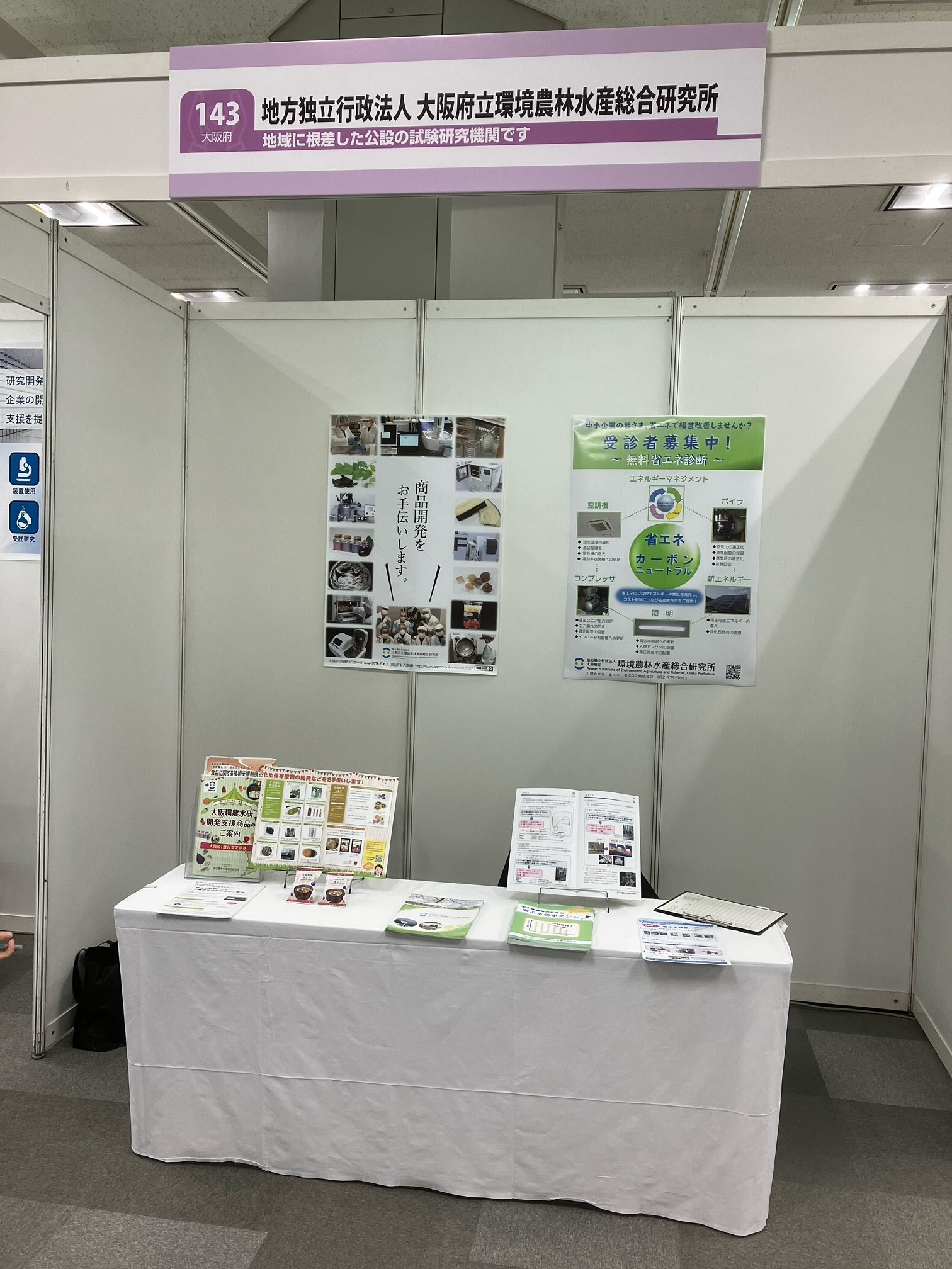 OSAKAビジネスフェア2023