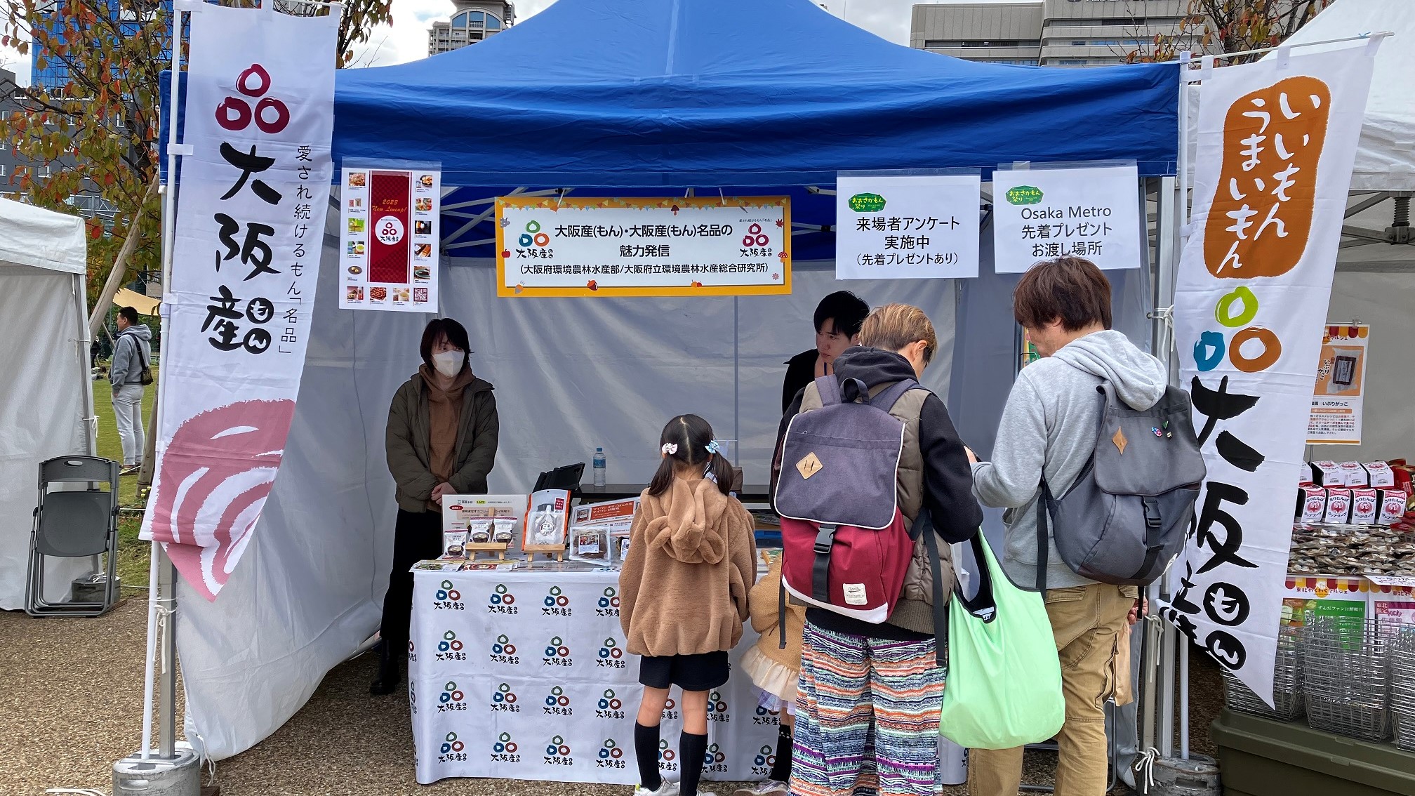 大阪産（もん）イベント