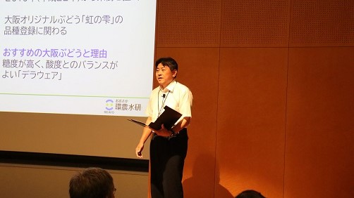 環農水研シンポジウム2024
