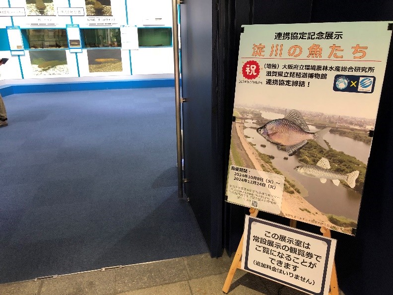 琵琶湖博物館水族企画展示室の入口