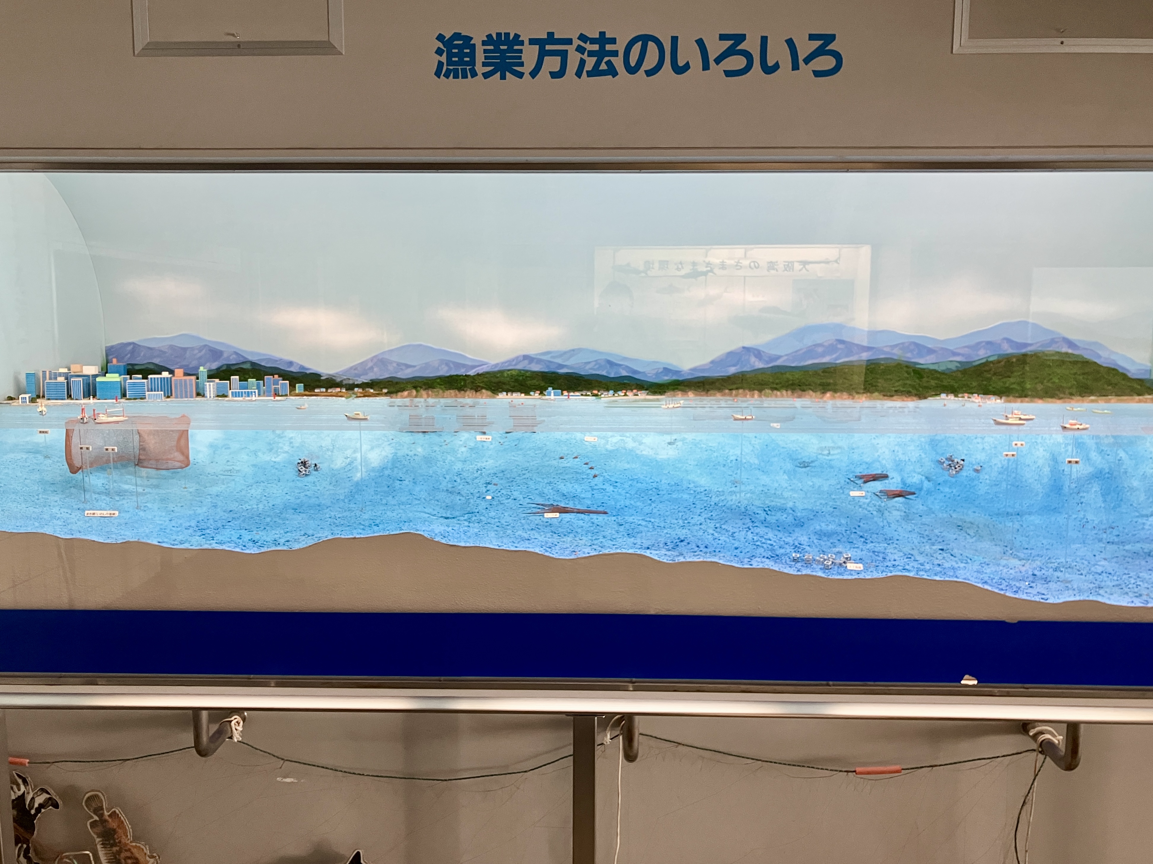 漁業方法の紹介ジオラマ
