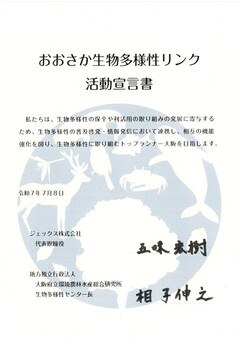 活動宣言書
