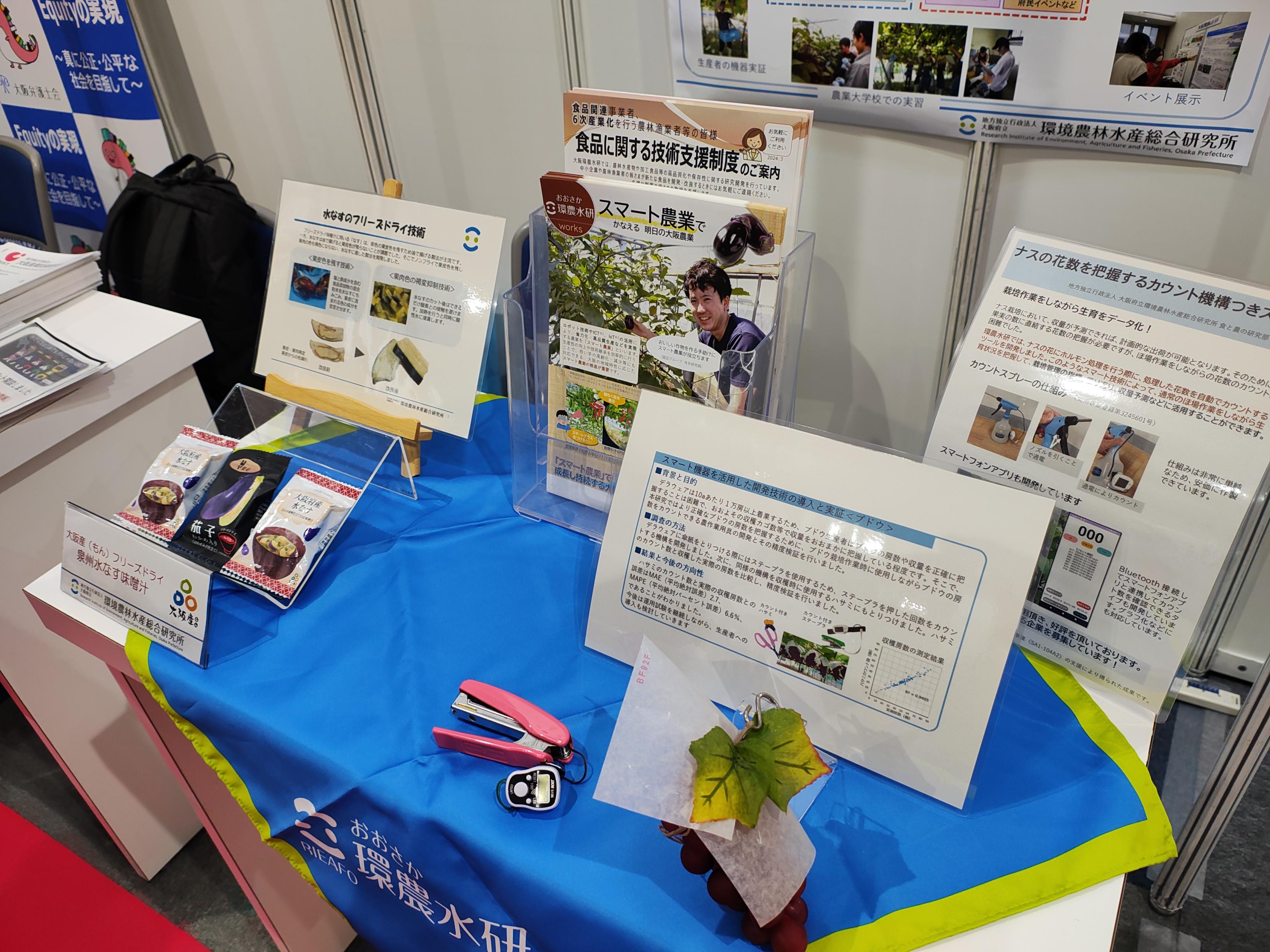 農業]OSAKAビジネスフェアで環農水研の取組をPRしました！ | 大阪府立