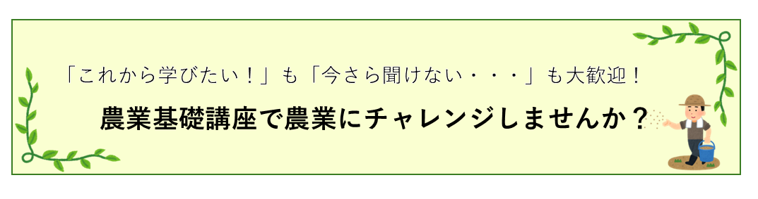 農業基礎講座で農業にチャレンジしませんか 農御油基礎講座で農業にチャレンジしませんか?